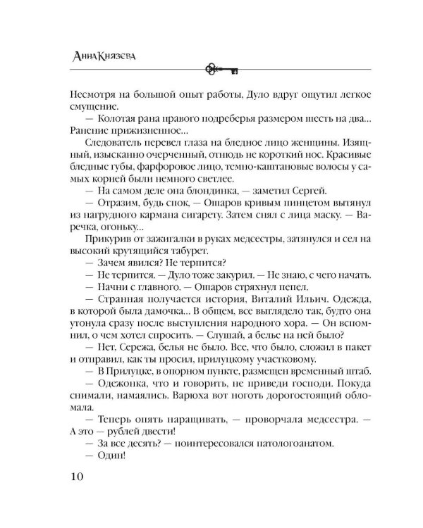 Хранительница царских тайн