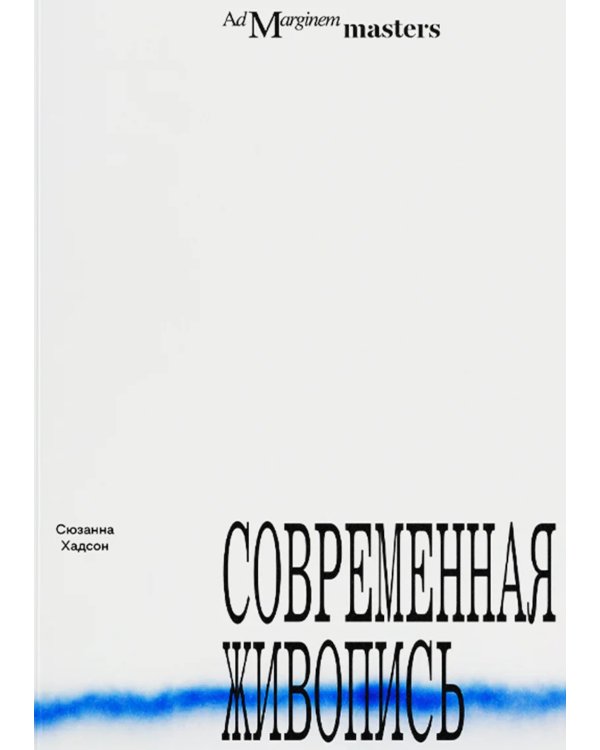 Современная живопись