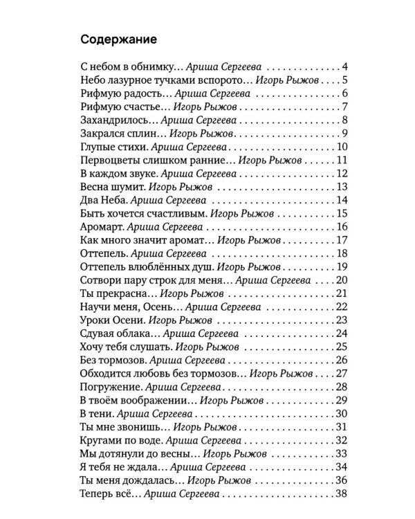 Дополнительное изображение книги «Неслучайный диалог: сборник стихотворений»