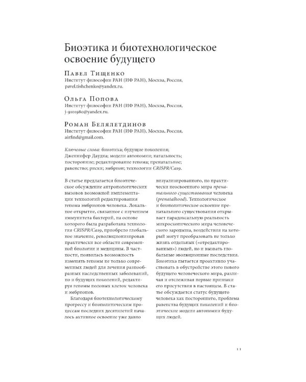 Журнал "Логос" № 5 2025. Т. 35