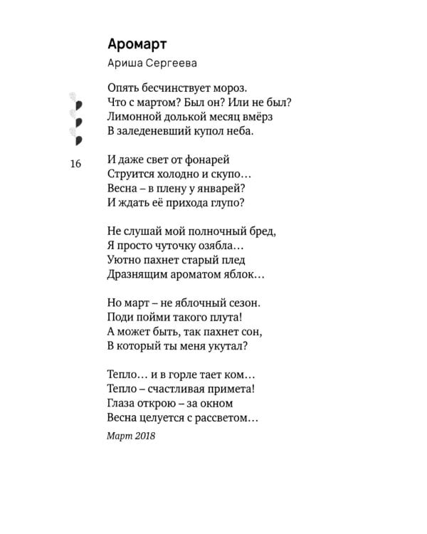 Дополнительное изображение книги «Неслучайный диалог: сборник стихотворений»