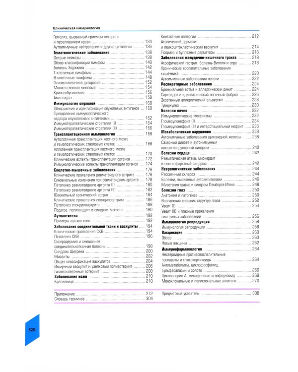 Наглядная иммунология. 8-е изд