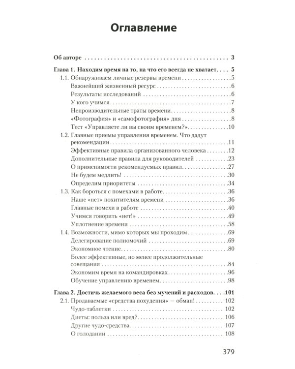 Как управлять собой