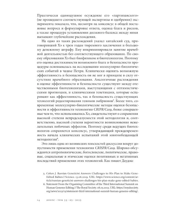 Журнал "Логос" № 5 2025. Т. 35