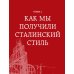 Дополнительное изображение книги «Высотка на Котельнической: история строительства дома и рассказы его жителей»