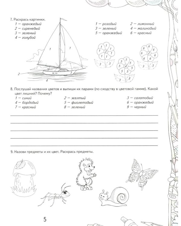 Учусь не путать буквы. Альбом 1. Упражнения по профилактике и коррекции оптической дисграфии. А4