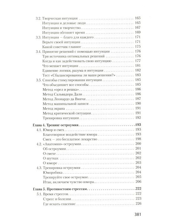 Как управлять собой