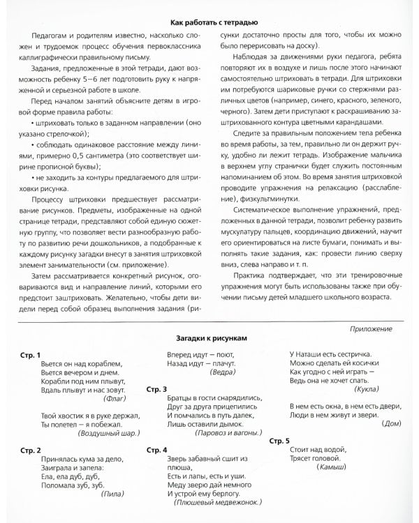 Тетрадь для штриховки (5-6 лет)