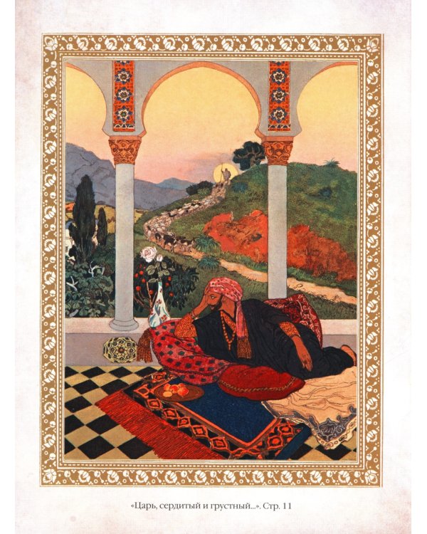 1001 ночь. Лучшие сказки Шахерезады в иллюстрациях Э. Дюлака и Л. Карре