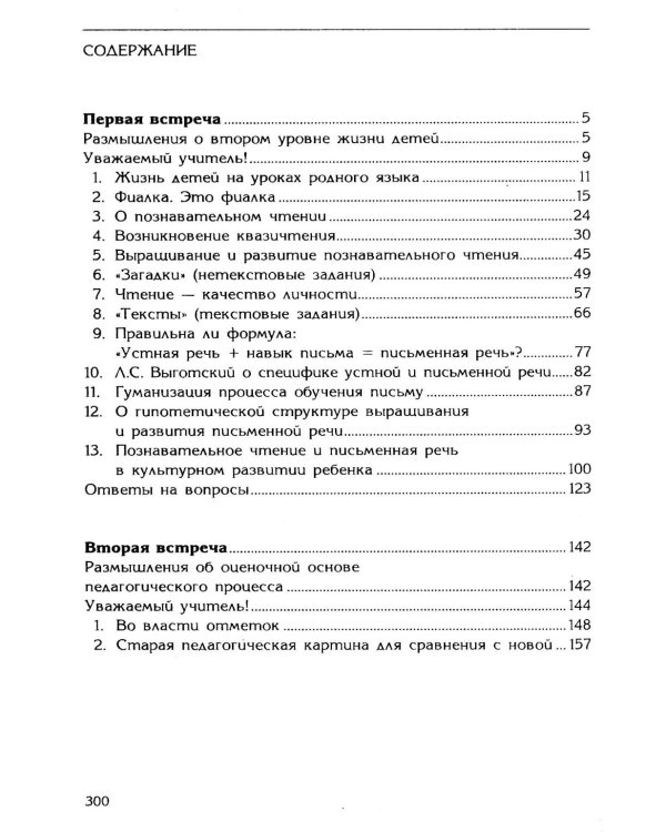 Основы гуманной педагогики. Кн. 11. Родной язык и развитие письменной речи. 2-е изд