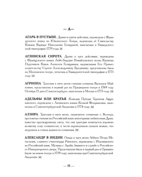 Драматический словарь. В пользу любящих театральные представления… 1787 г. 2-е изд.,испр