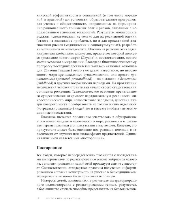 Журнал "Логос" № 5 2025. Т. 35