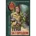 Дополнительное изображение книги «Тени за городом»