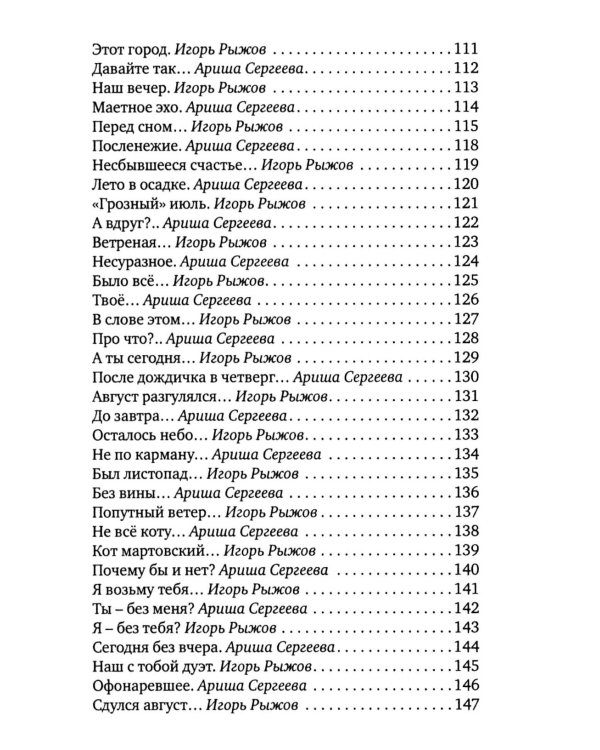 Дополнительное изображение книги «Неслучайный диалог: сборник стихотворений»