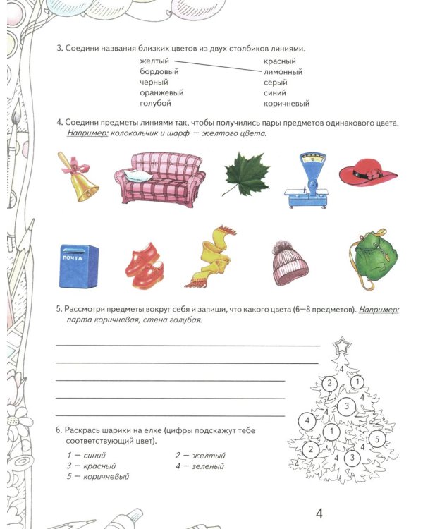 Учусь не путать буквы. Альбом 1. Упражнения по профилактике и коррекции оптической дисграфии. А4