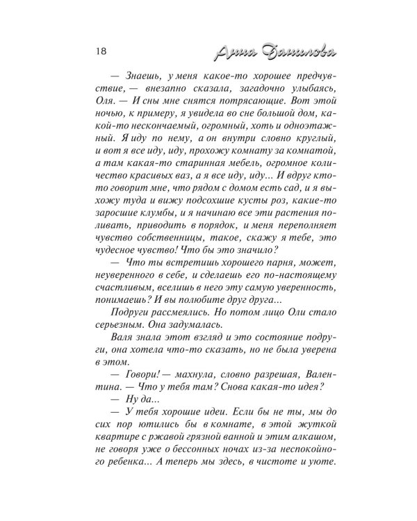 Смертельные объятия: роман