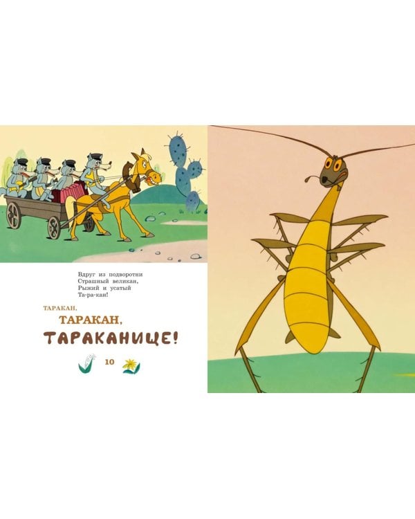 Дополнительное изображение книги «Тараканище: сказка»
