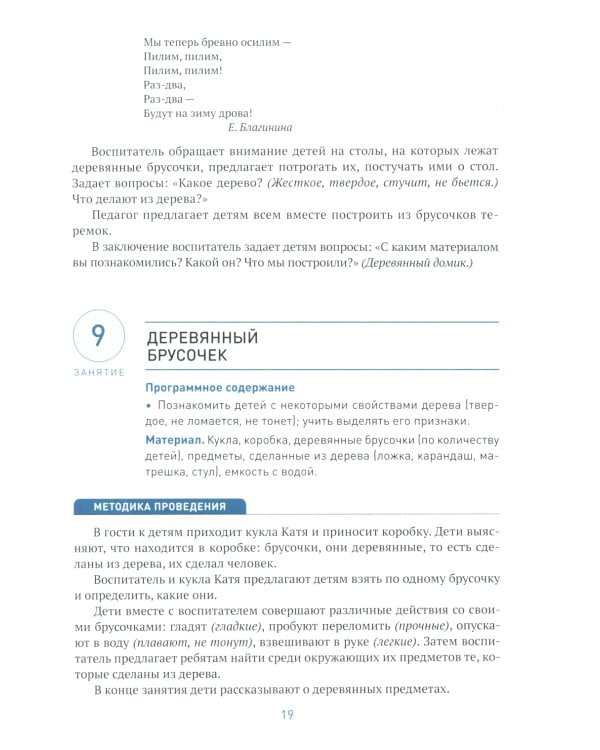 Ознакомление с предметным и социальным окружением. Конспекты занятий с детьми 3-4 лет. 2-е изд., испр.и доп