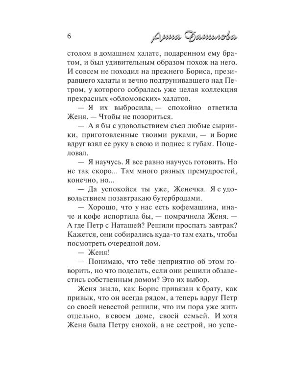 Смертельные объятия: роман