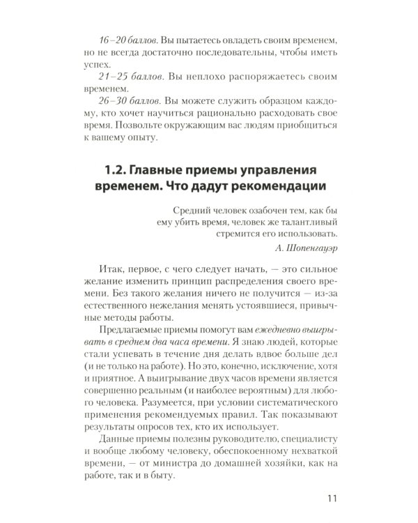 Как управлять собой