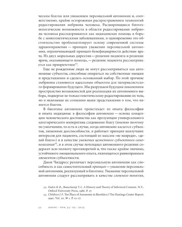 Журнал "Логос" № 5 2025. Т. 35