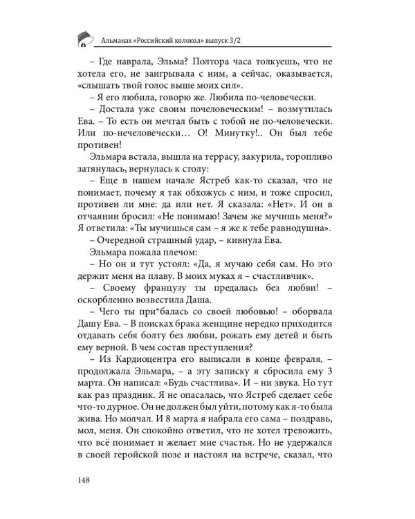 Российский колокол. Выпуск № 3/2