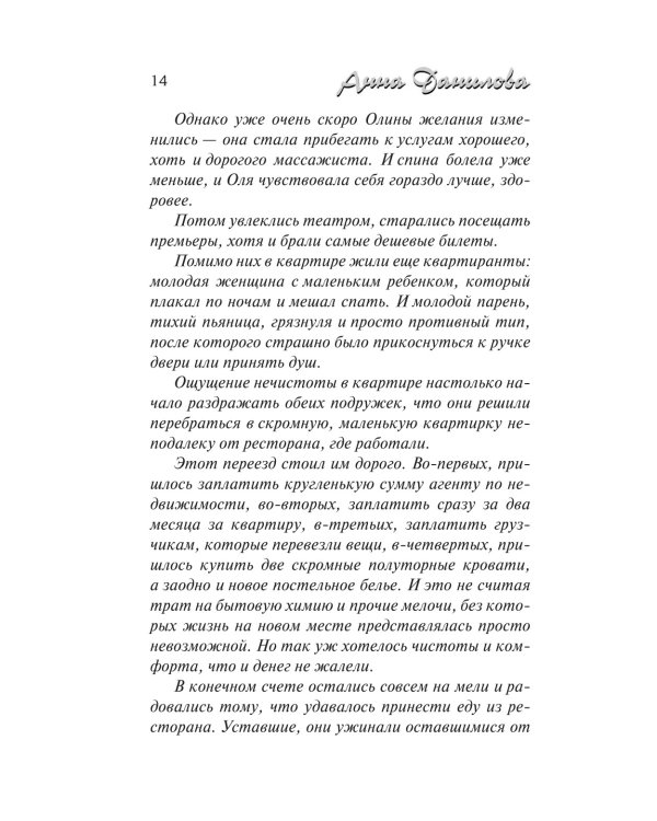 Смертельные объятия: роман