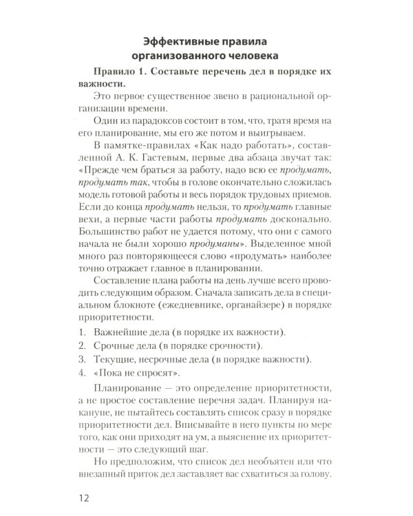 Как управлять собой