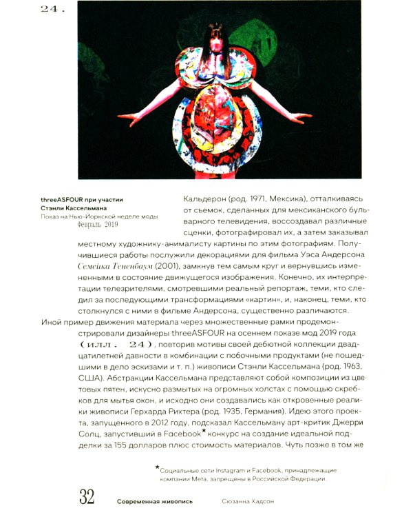 Современная живопись