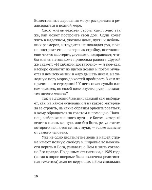 Вечные вопросы: Беседы о Боге, творении и человеке
