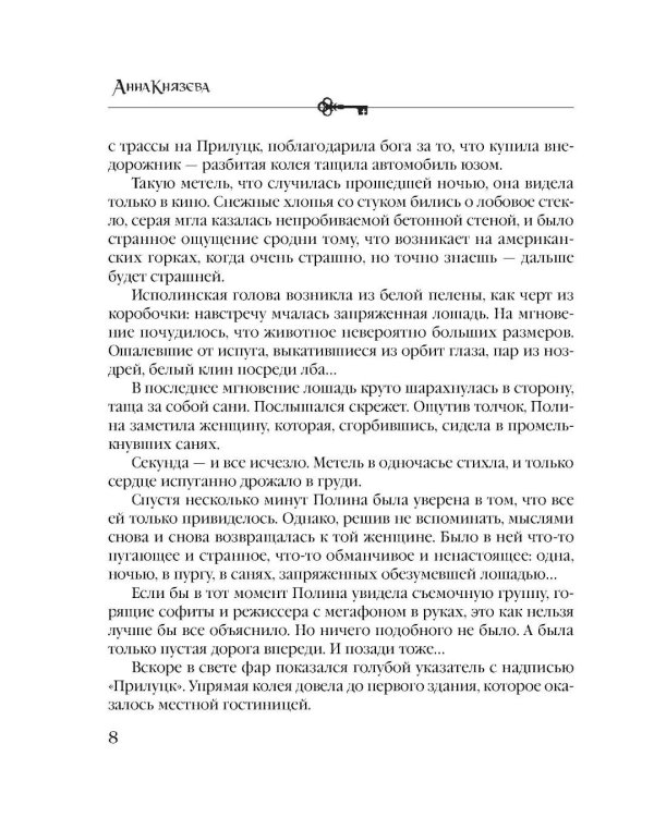 Хранительница царских тайн
