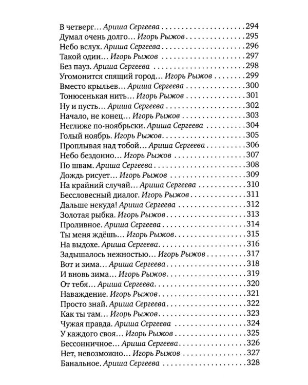 Дополнительное изображение книги «Неслучайный диалог: сборник стихотворений»