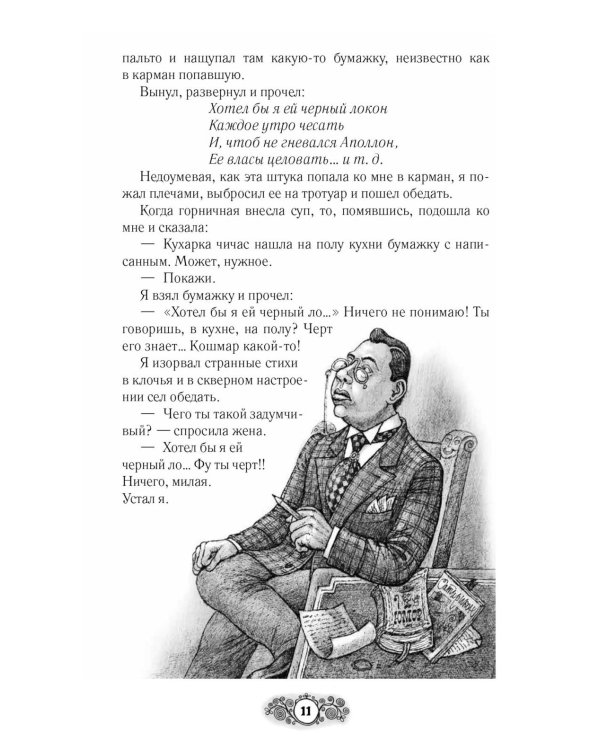 Люди четырех измерений. Сатира в русской классике: сборник рассказов