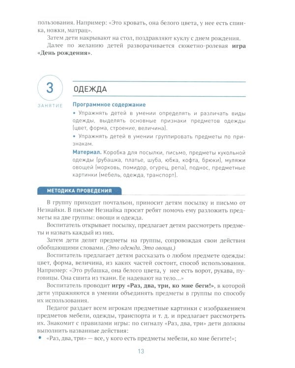 Ознакомление с предметным и социальным окружением. Конспекты занятий с детьми 3-4 лет. 2-е изд., испр.и доп