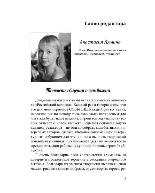 Российский колокол. Выпуск № 3/2