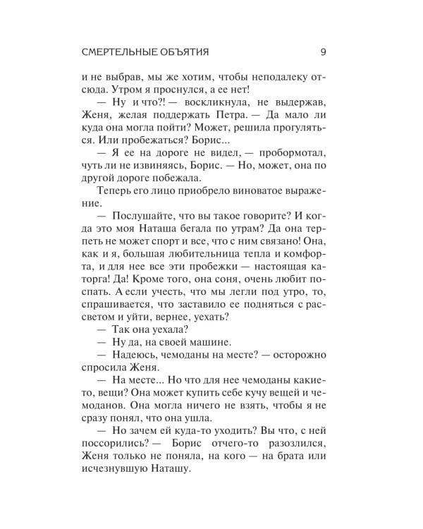 Смертельные объятия: роман