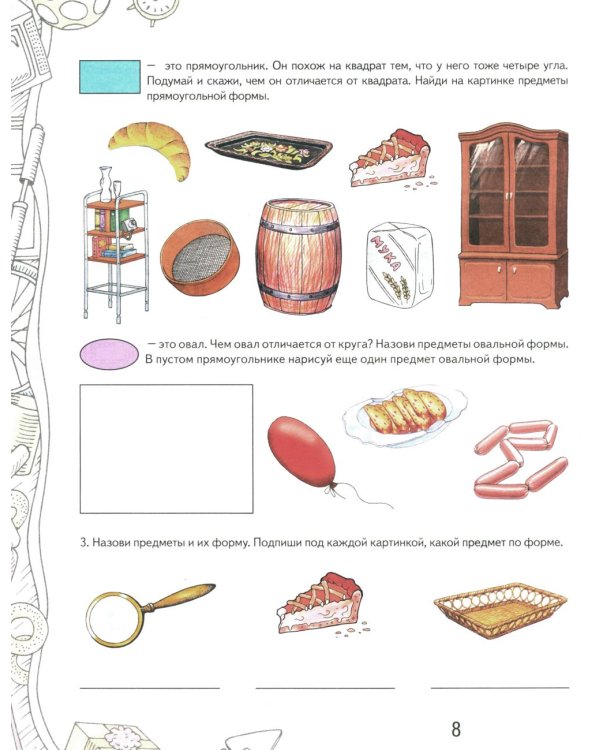 Учусь не путать буквы. Альбом 1. Упражнения по профилактике и коррекции оптической дисграфии. А4