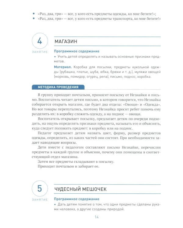 Ознакомление с предметным и социальным окружением. Конспекты занятий с детьми 3-4 лет. 2-е изд., испр.и доп
