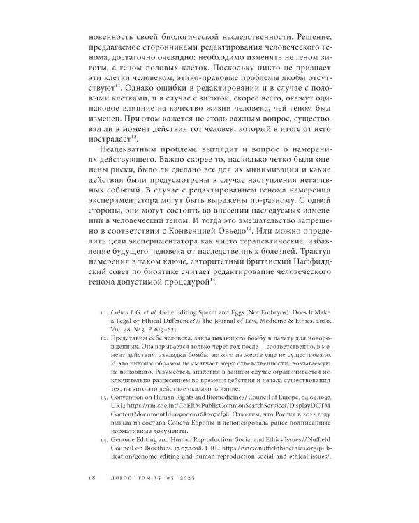 Журнал "Логос" № 5 2025. Т. 35