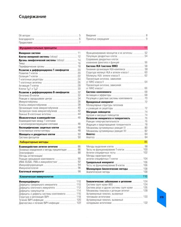 Наглядная иммунология. 8-е изд