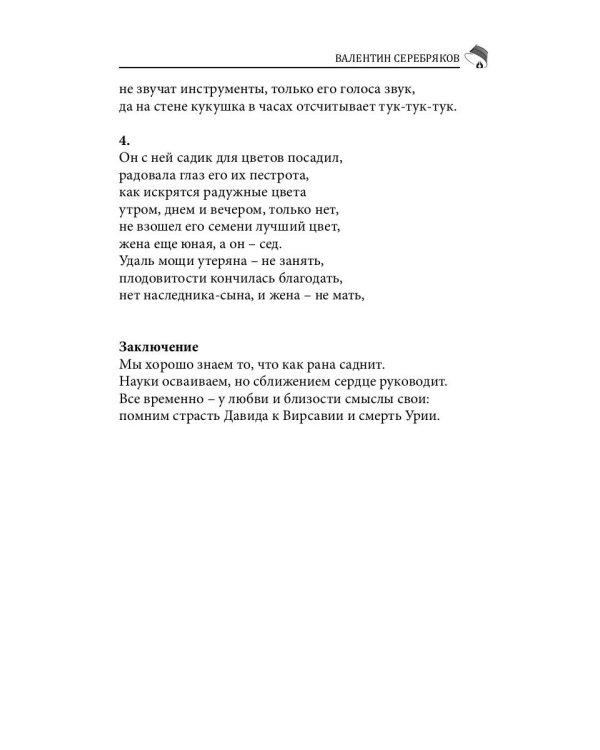 Российский колокол. Выпуск № 3/2