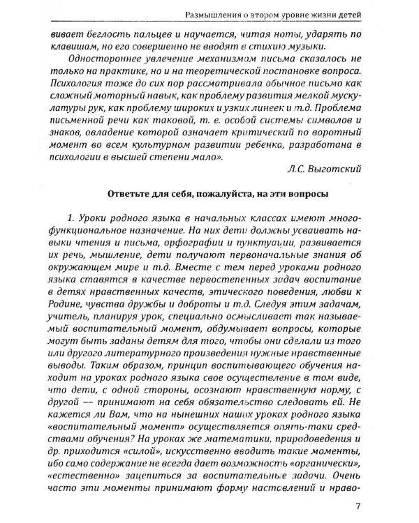 Основы гуманной педагогики. Кн. 11. Родной язык и развитие письменной речи. 2-е изд