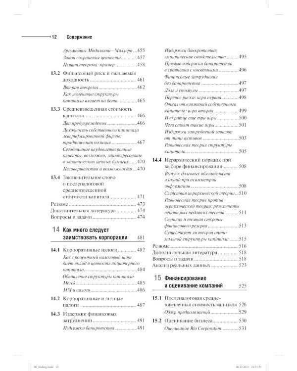 Принципы корпоративных финансов. Базовый курс; Принципы корпоративных финансов. Т. 2. (комплект в 2-х книгах)