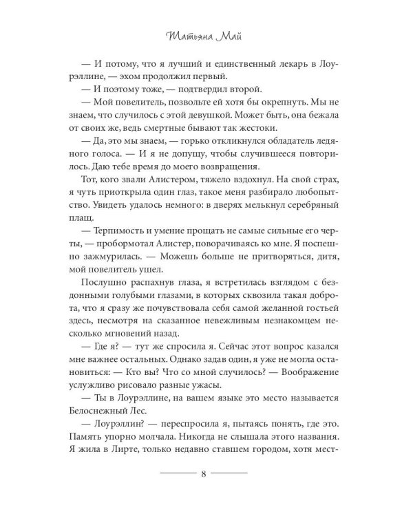 Повелительница леса