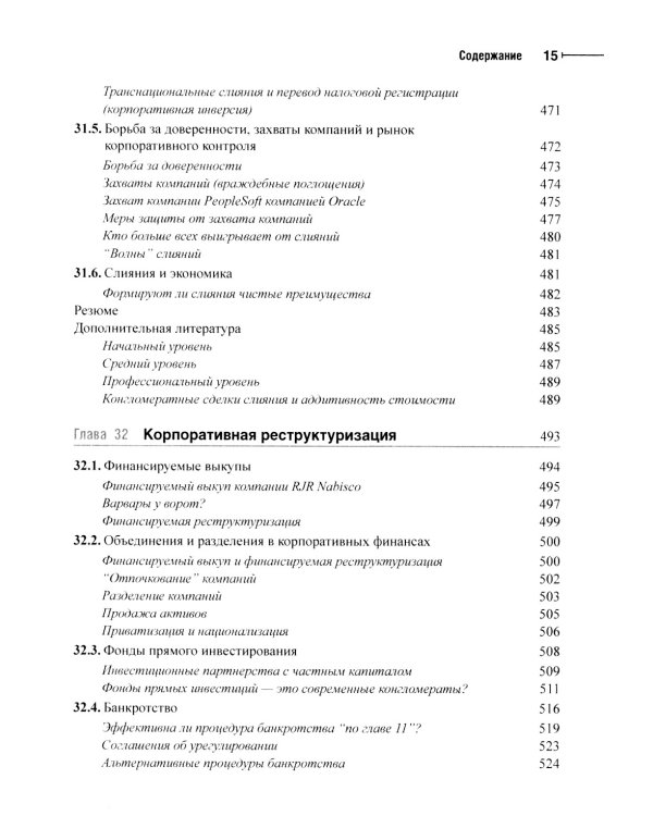 Принципы корпоративных финансов. Базовый курс; Принципы корпоративных финансов. Т. 2. (комплект в 2-х книгах)