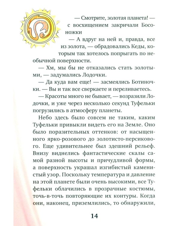 Дополнительное изображение книги «Туфельки на экзопланетах»