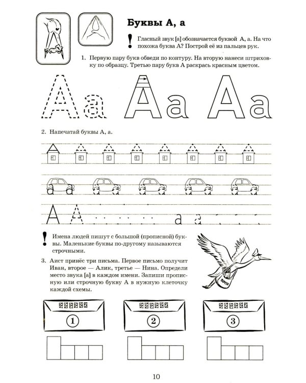 Я готовлюсь к чтению и письму. Альбом 1. Игровые упражнения по обучению грамоте детей 5-7 лет