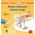 Конни анасына комектеседi: на каз.яз