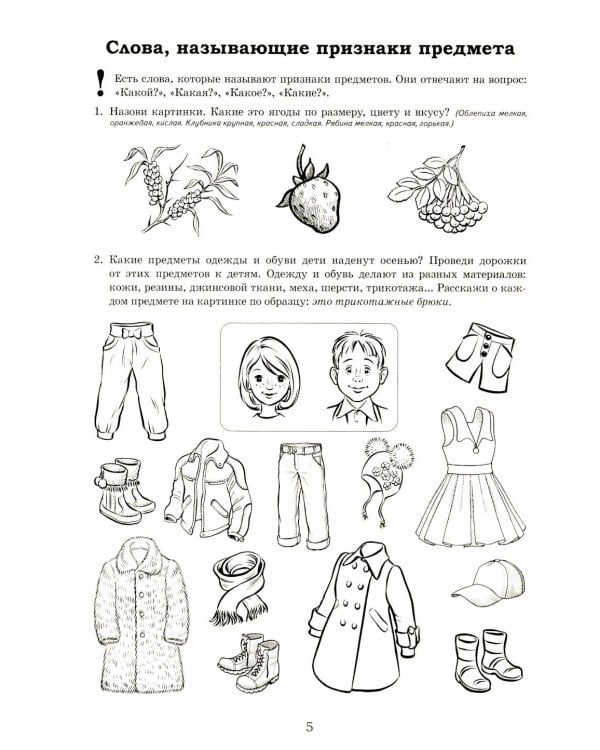 Я готовлюсь к чтению и письму. Альбом 1. Игровые упражнения по обучению грамоте детей 5-7 лет