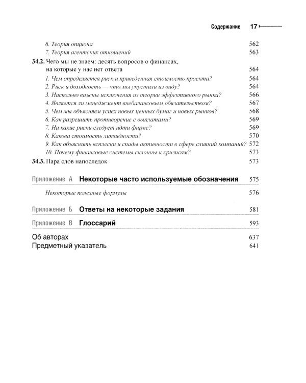 Принципы корпоративных финансов. Базовый курс; Принципы корпоративных финансов. Т. 2. (комплект в 2-х книгах)
